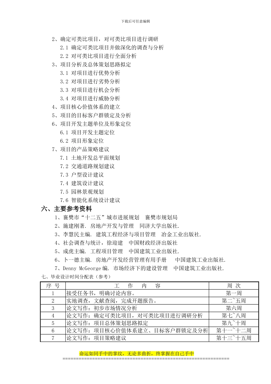 工程管理任务书_第3页