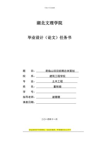 工程管理任务书