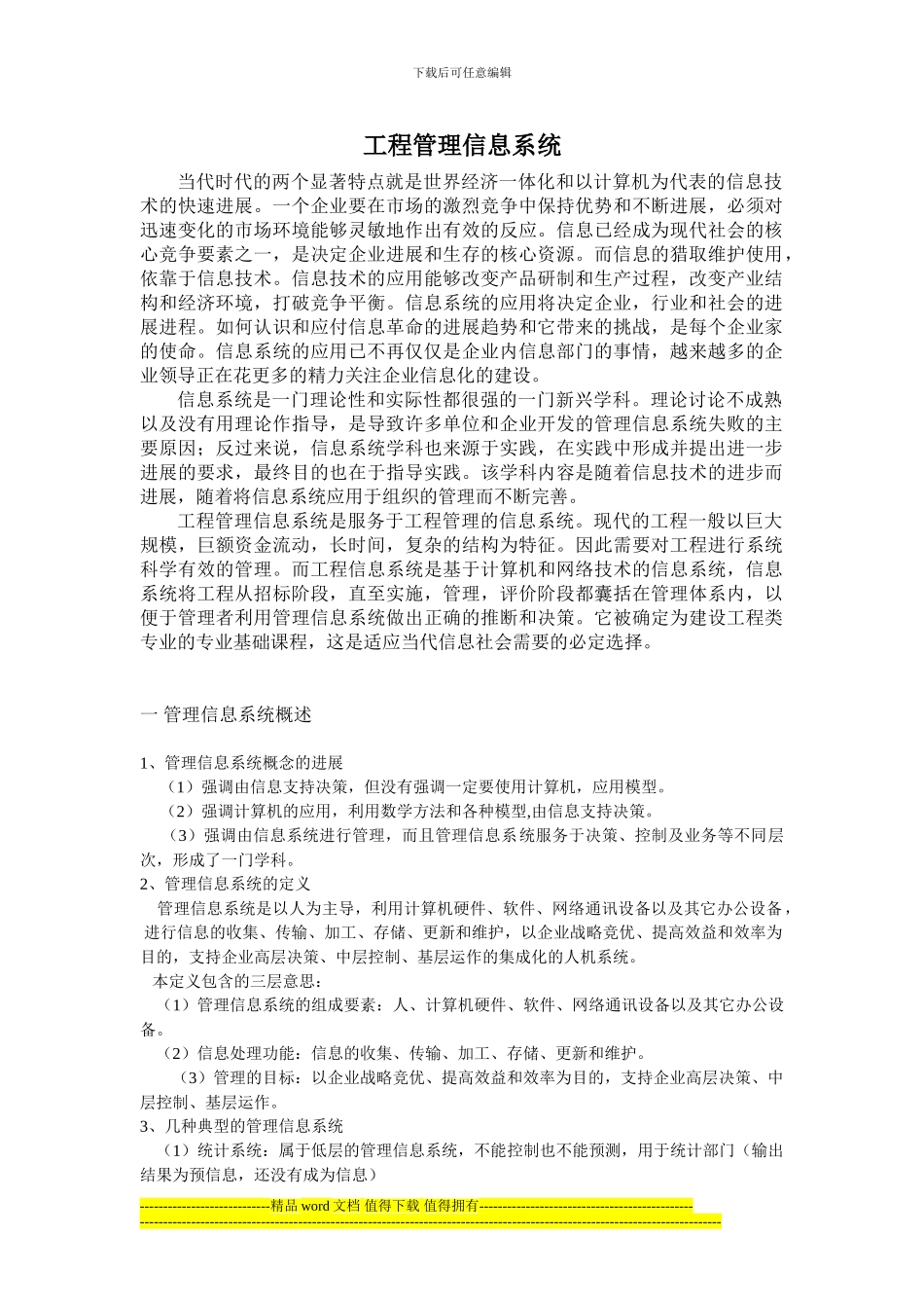 工程管理信息系统1_第1页