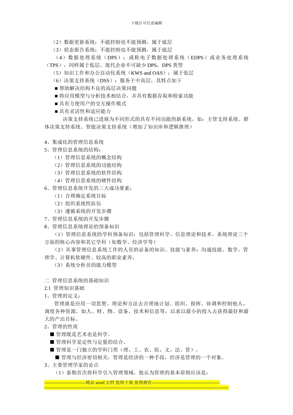 工程管理信息系统1_第2页