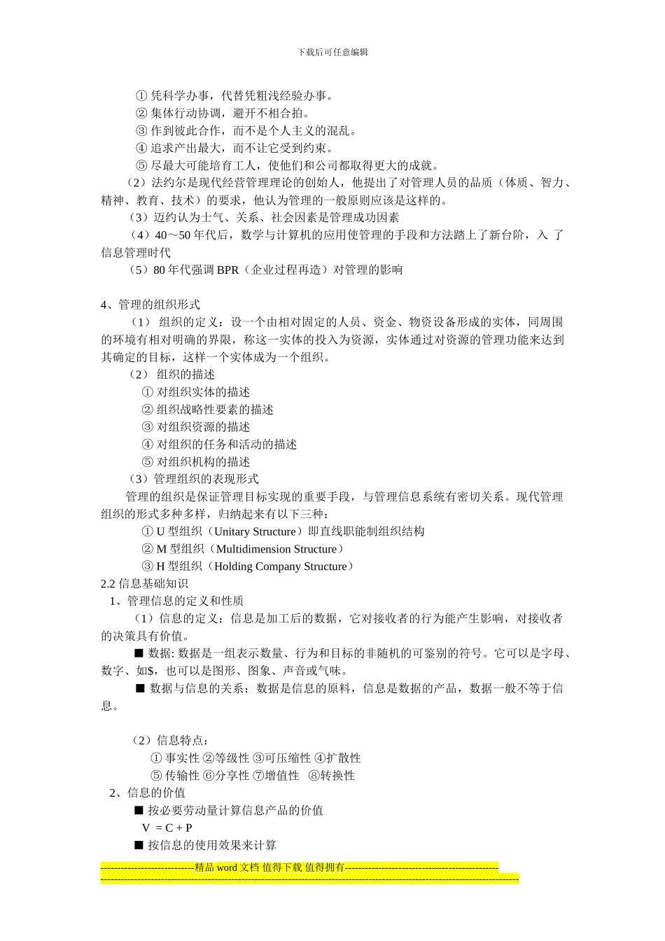 工程管理信息系统1_第3页