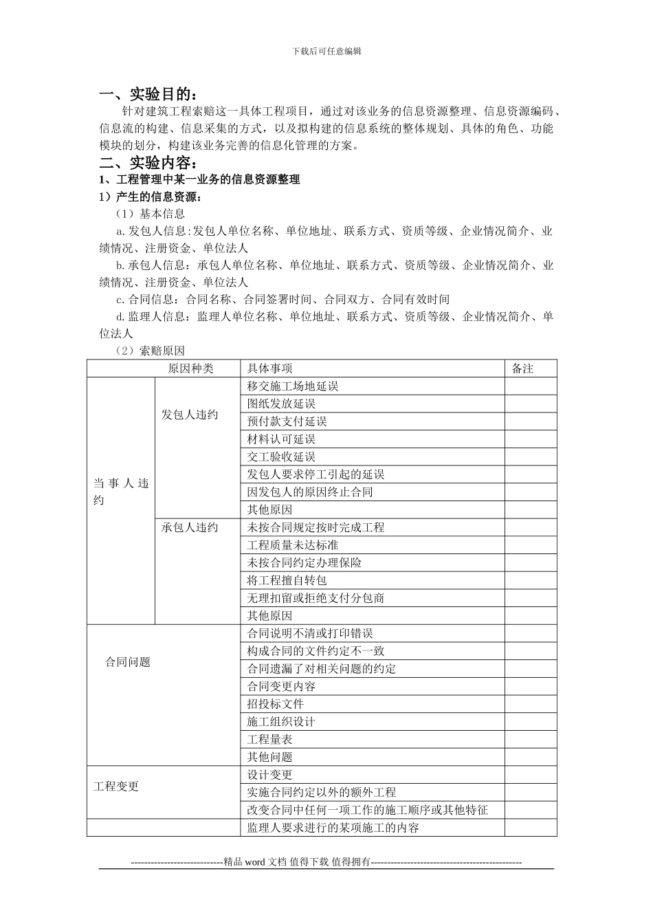 工程管理信息化作业_第2页