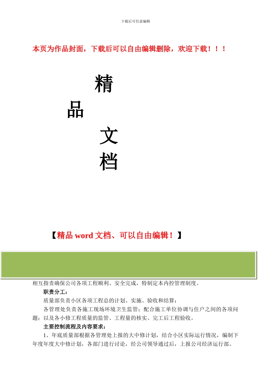 工程管理内控制度_第1页