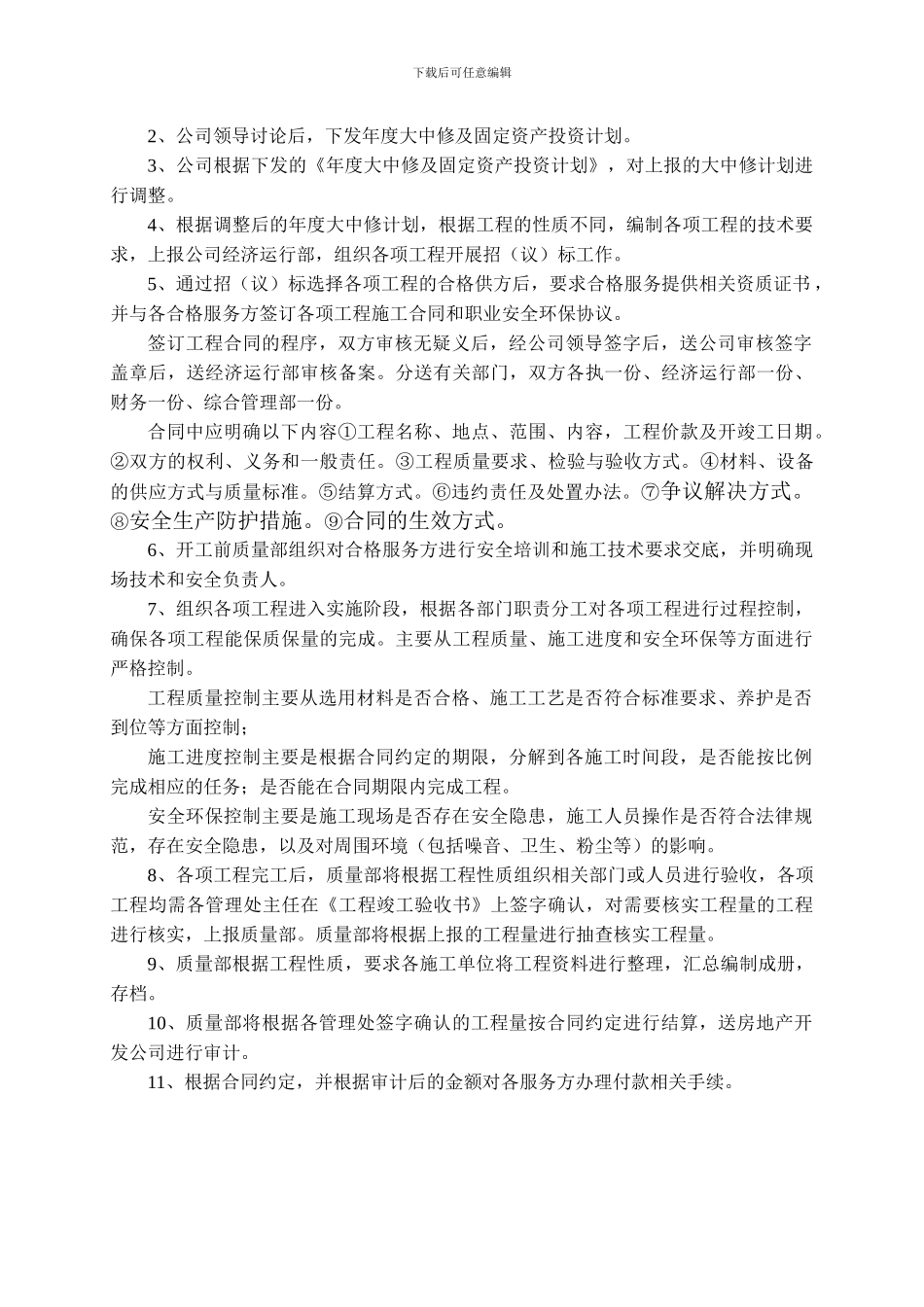 工程管理内控制度_第2页