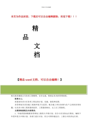 工程管理内控制度