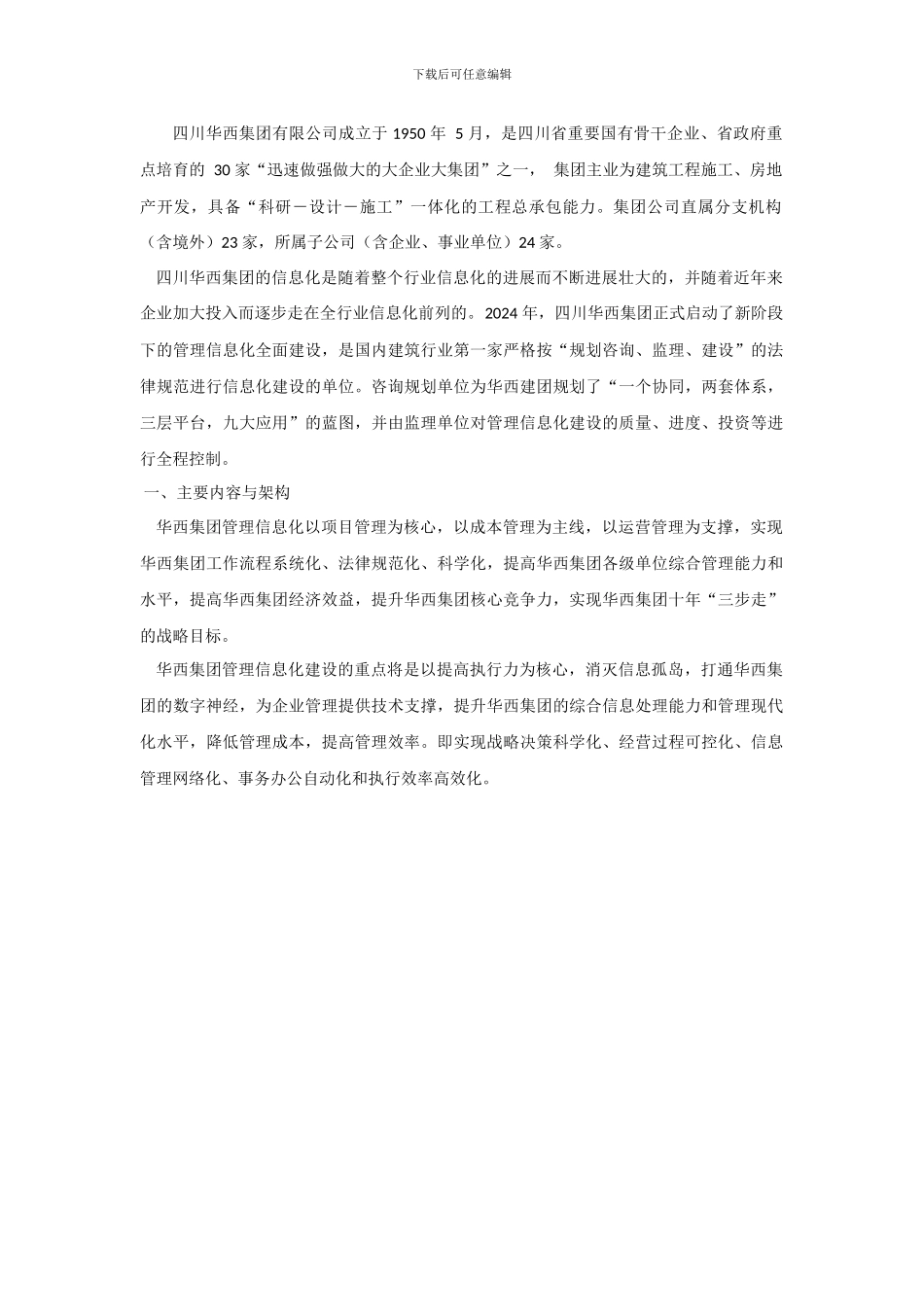 工程管理信息化案例_第1页