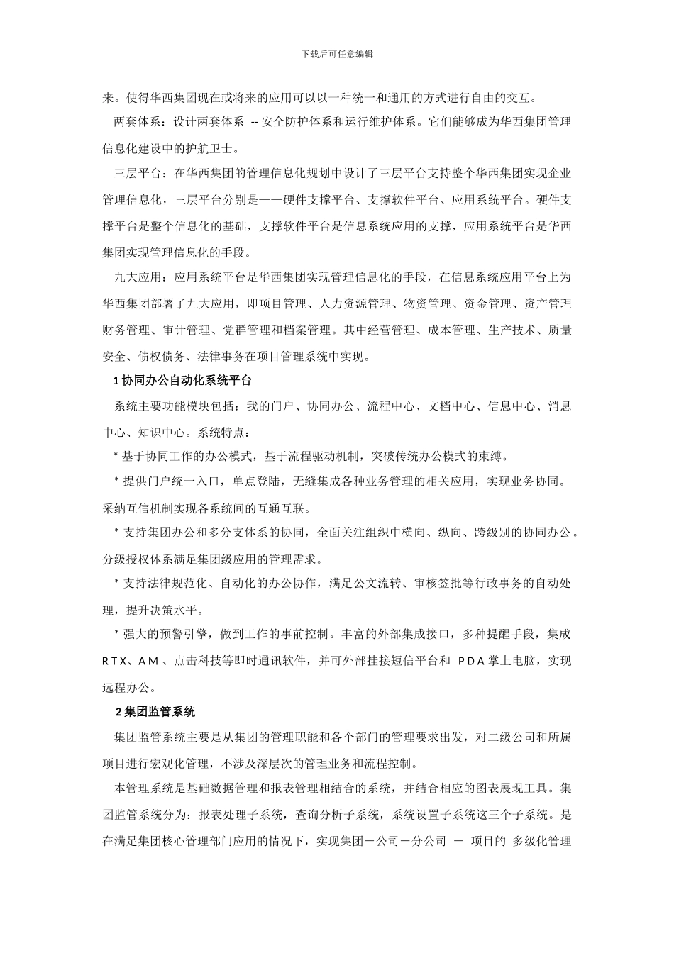 工程管理信息化案例_第3页