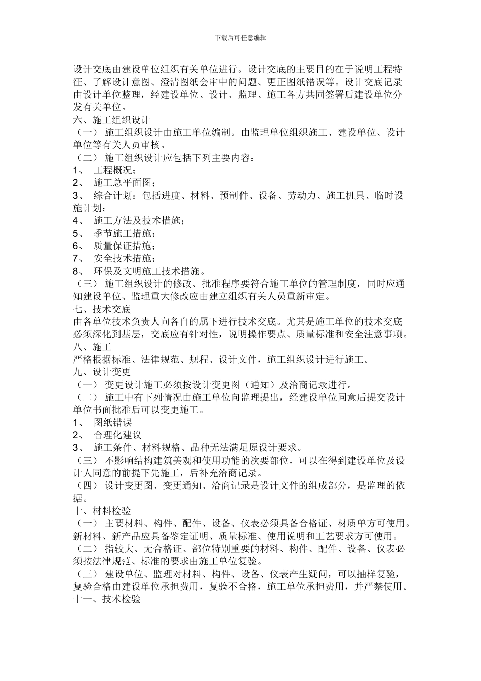 工程管理制度--总--则_第2页