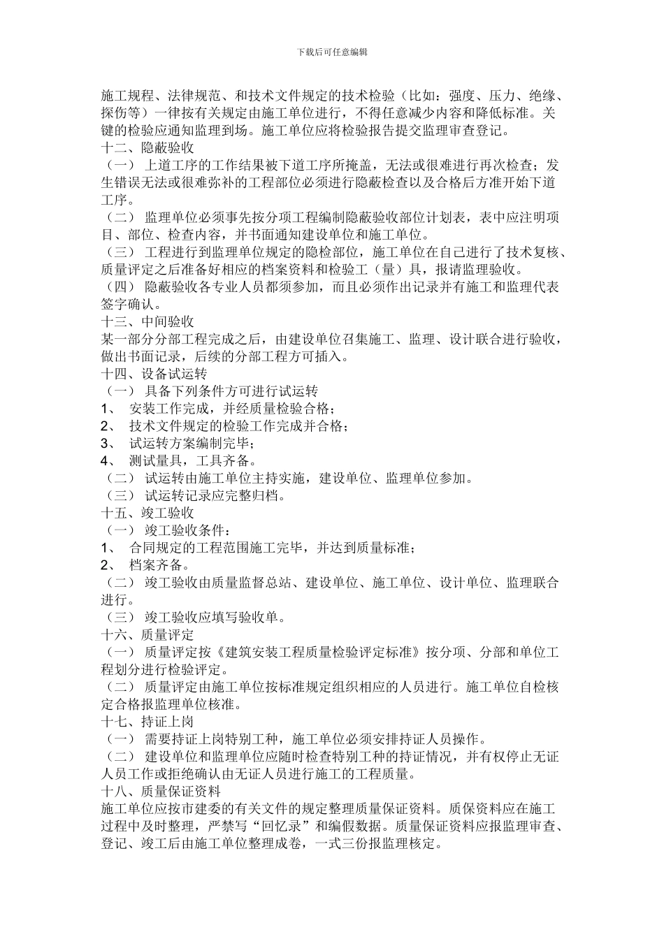 工程管理制度--总--则_第3页