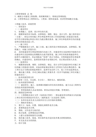 工程管理制度--总--则