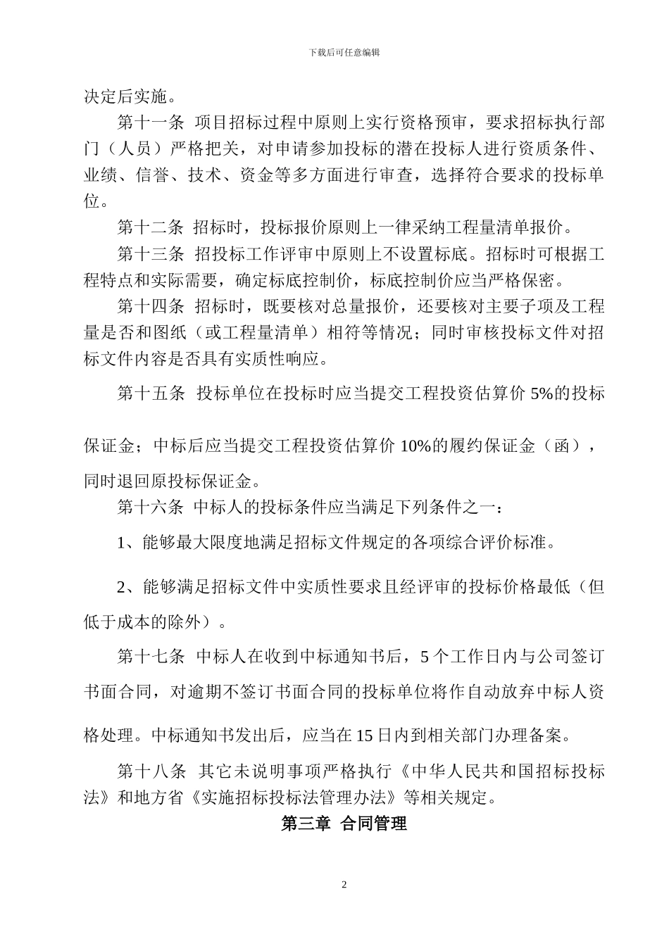 工程管理制度06.5.29_第2页