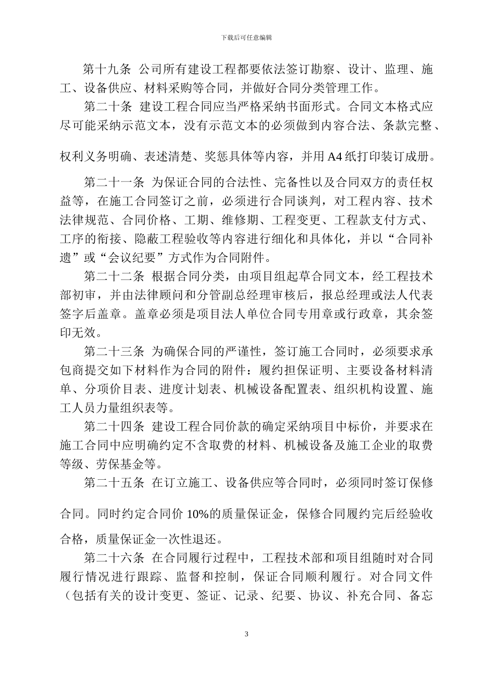 工程管理制度06.5.29_第3页