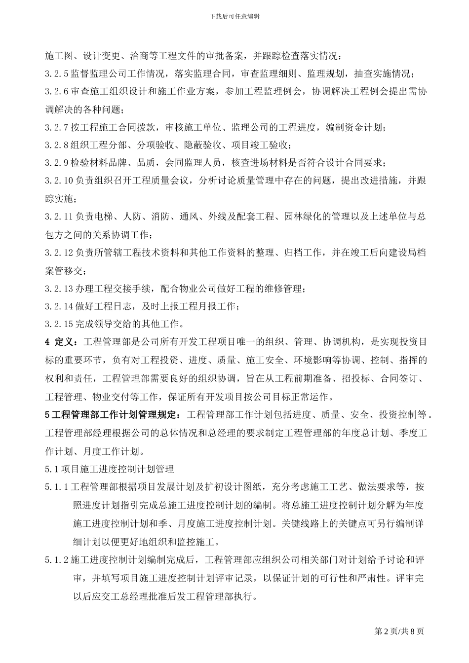 工程管理制度20243.31_第2页