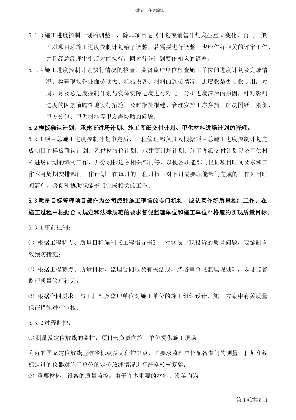 工程管理制度20243.31_第3页