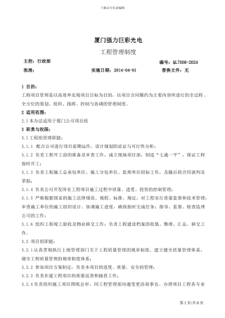 工程管理制度20243.31
