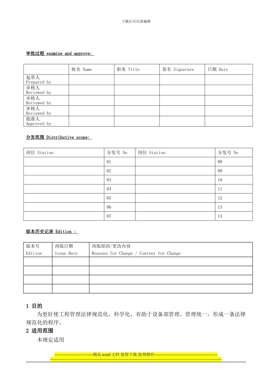 工程管理制度SOP-GC-1001_第1页