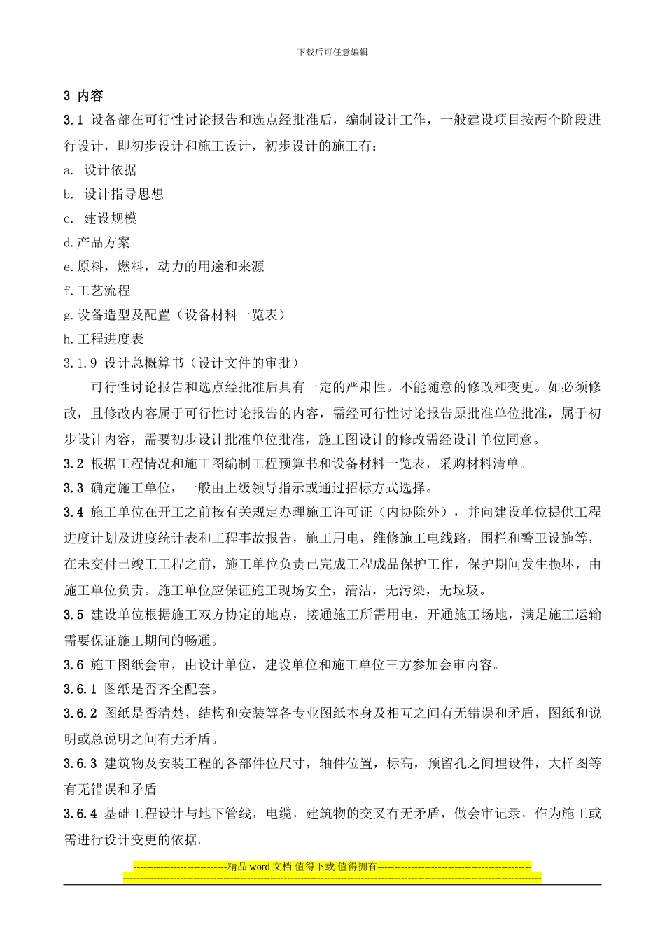 工程管理制度SOP-GC-1001_第2页