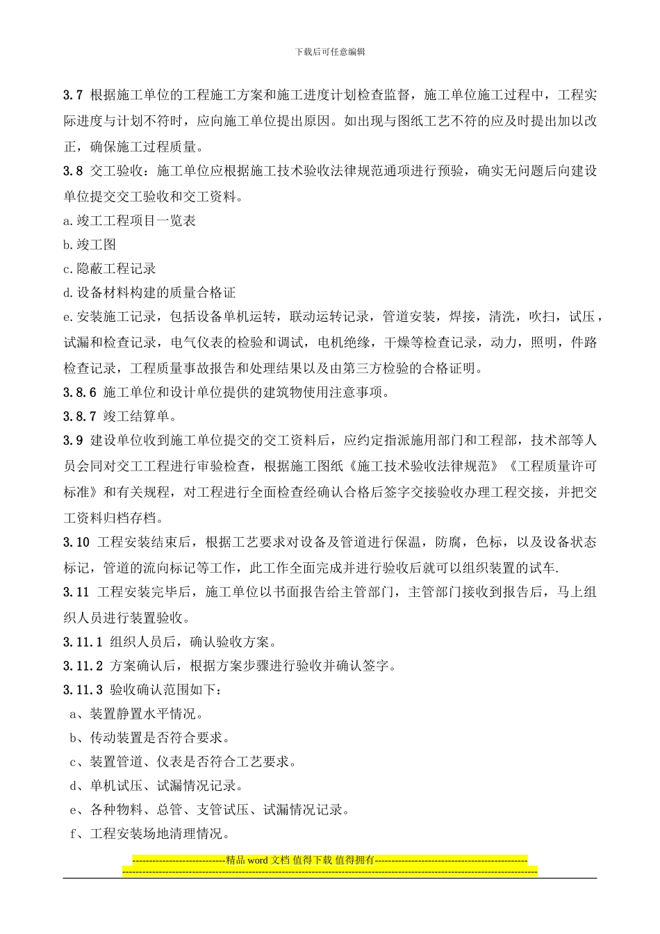 工程管理制度SOP-GC-1001_第3页