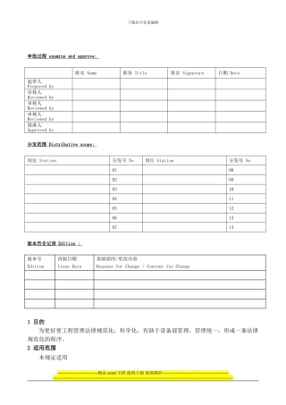 工程管理制度SOP-GC-1001