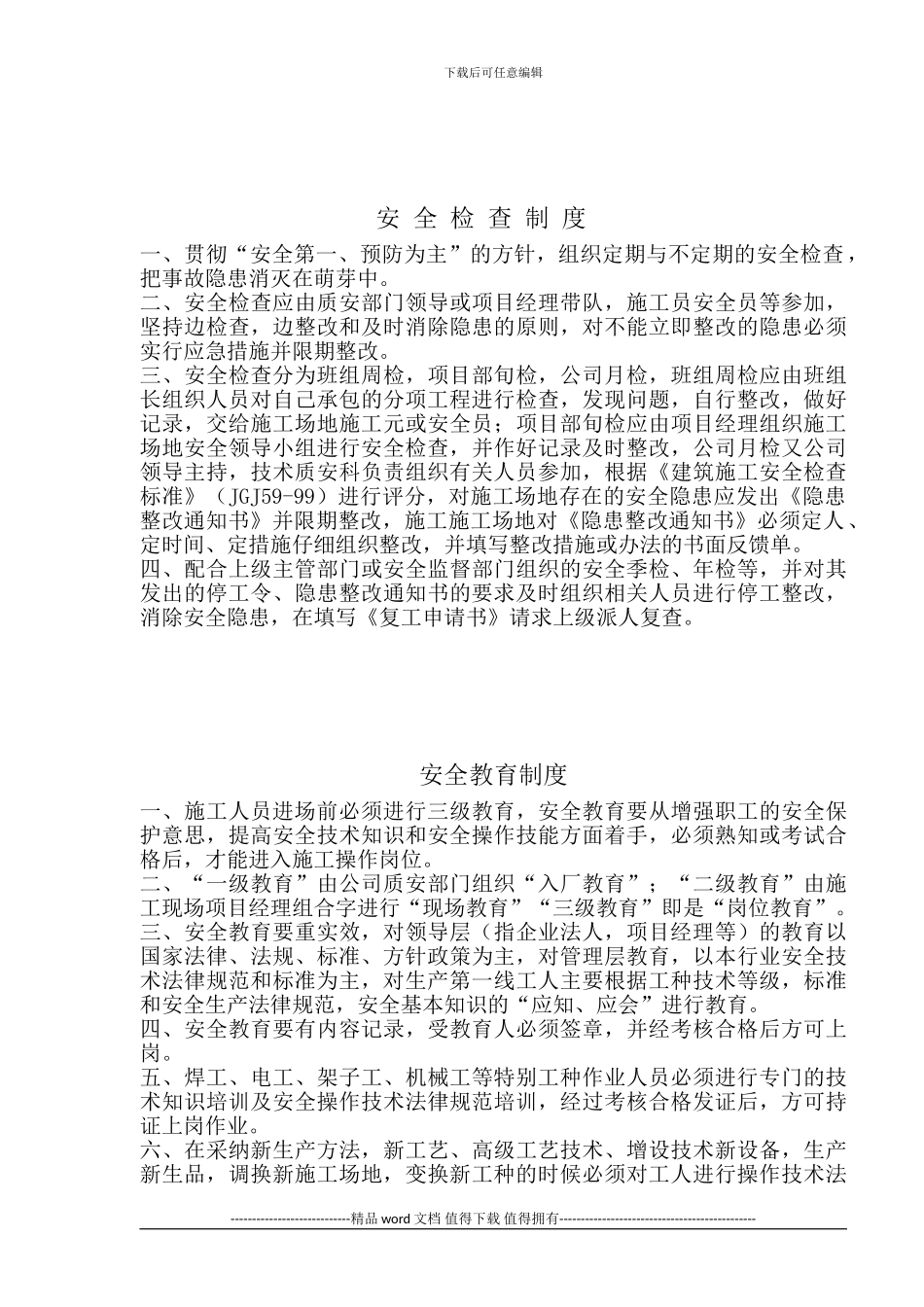 工程管理制度2024.8._第2页