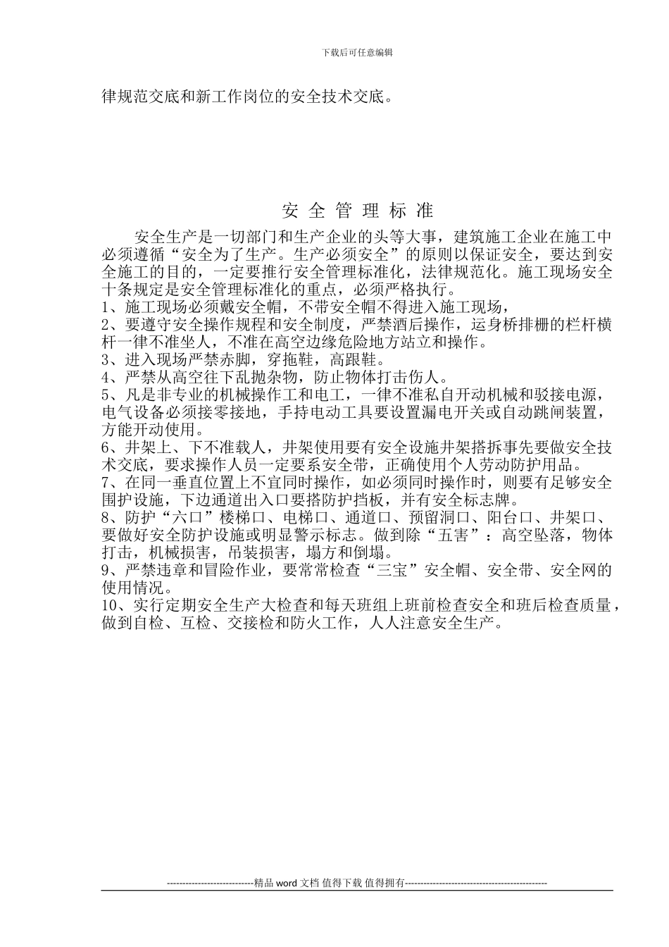 工程管理制度2024.8._第3页