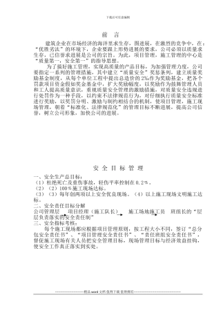 工程管理制度2024.8.