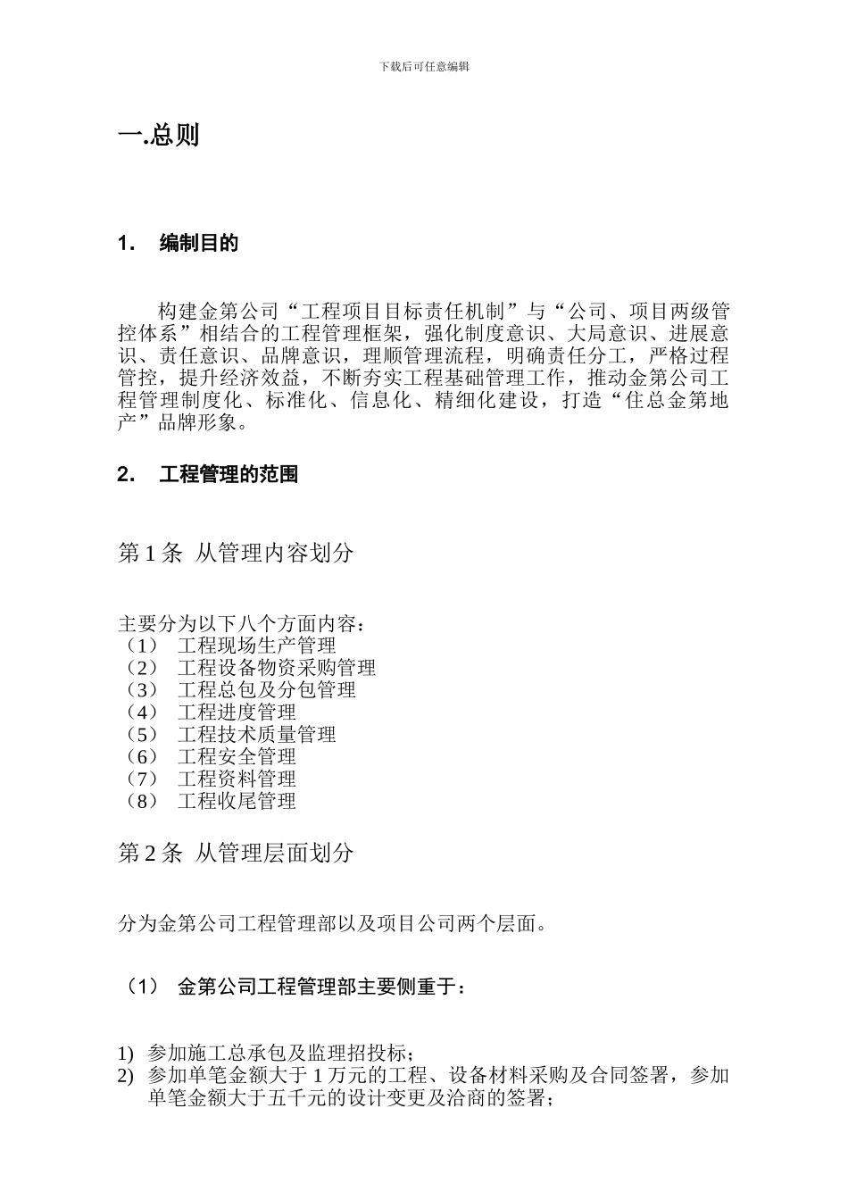 工程管理制度2024改三_第3页