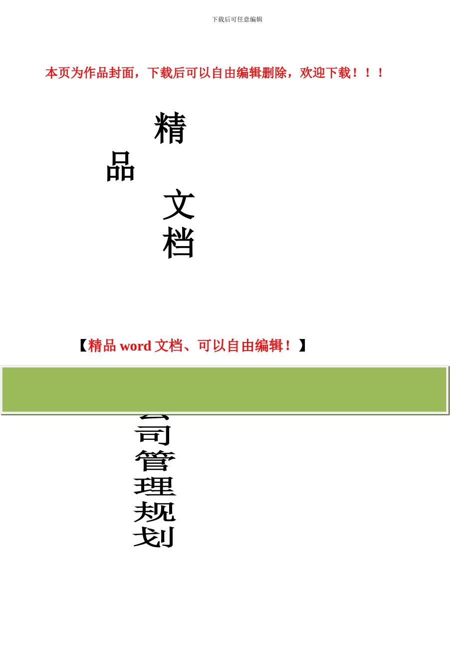 工程管理制度大全修正版_第1页