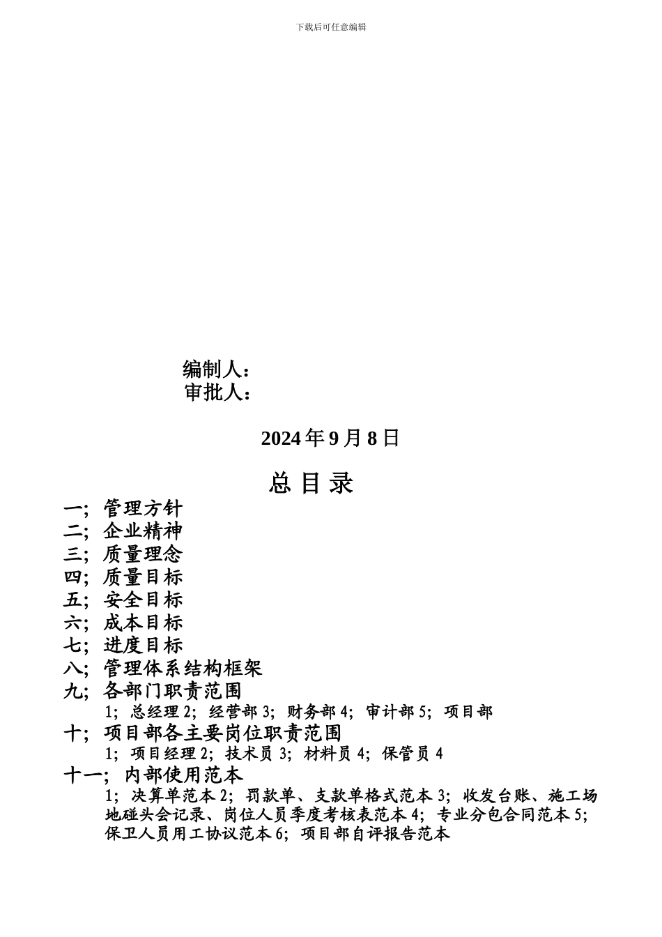 工程管理制度大全修正版_第2页