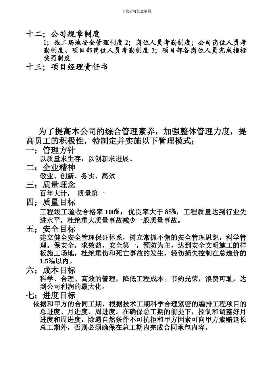 工程管理制度大全修正版_第3页