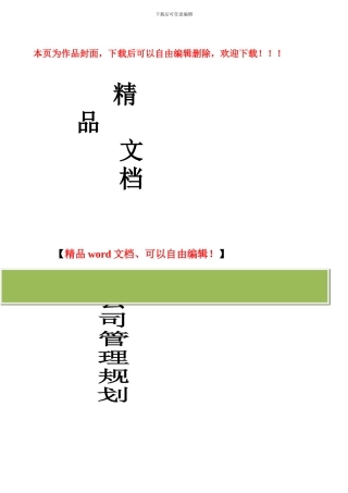 工程管理制度大全修正版