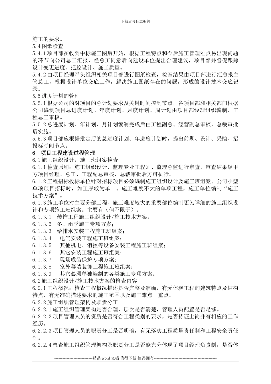 工程管理制度V1.0_第2页