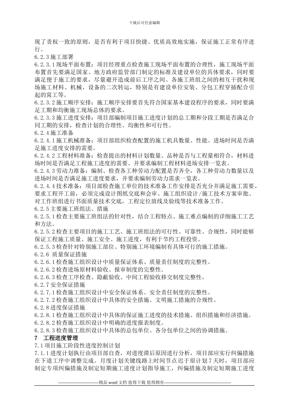 工程管理制度V1.0_第3页