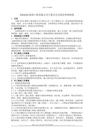 工程管理制度V1.0