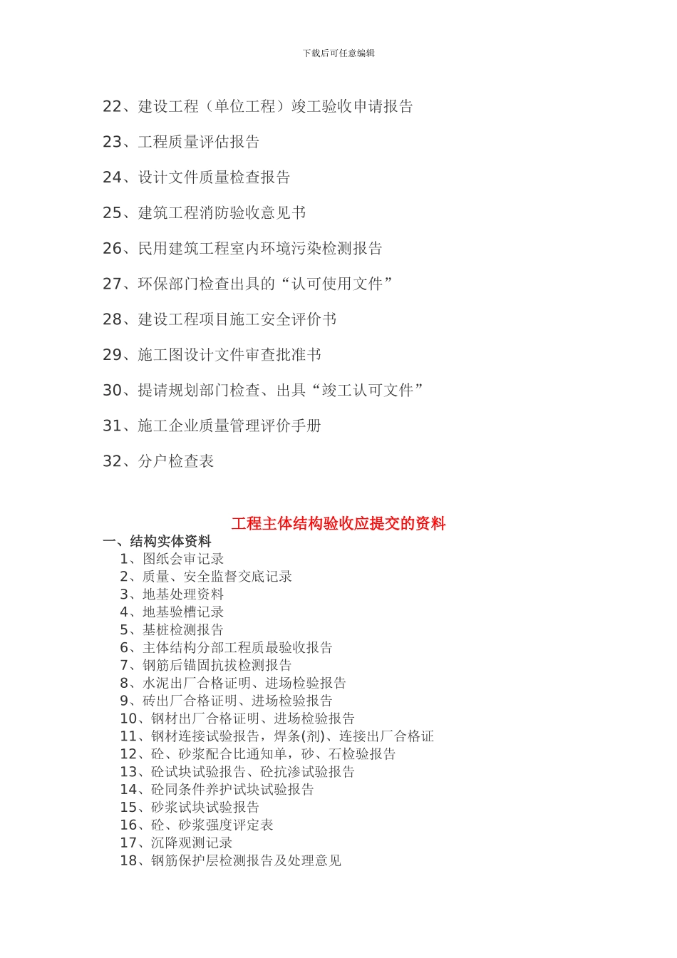 工程竣工验收应提交的资料_第2页