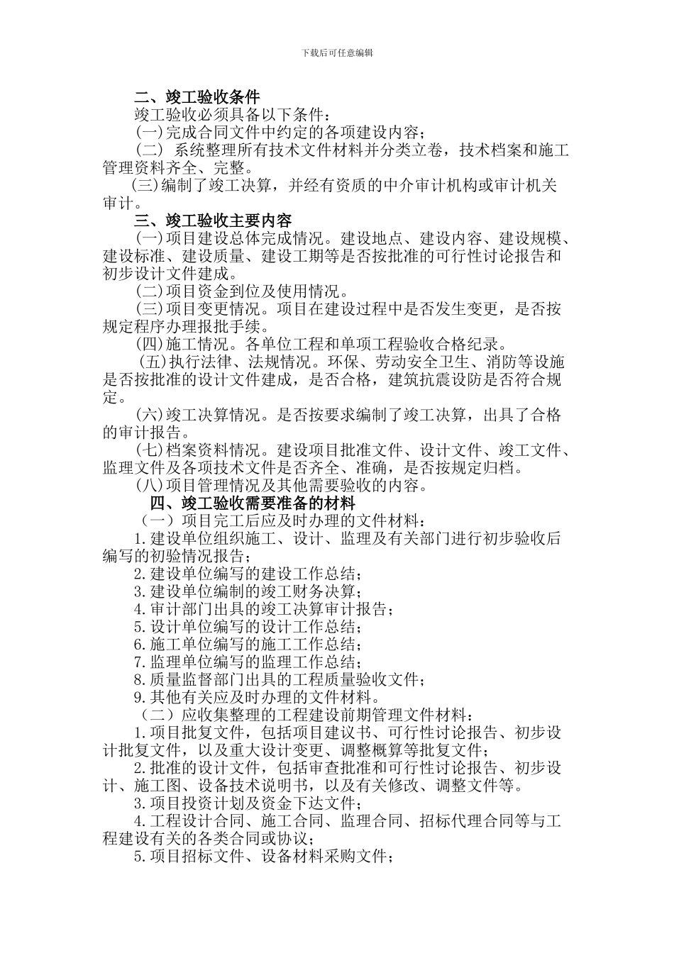 工程竣工验收工作方案_第2页