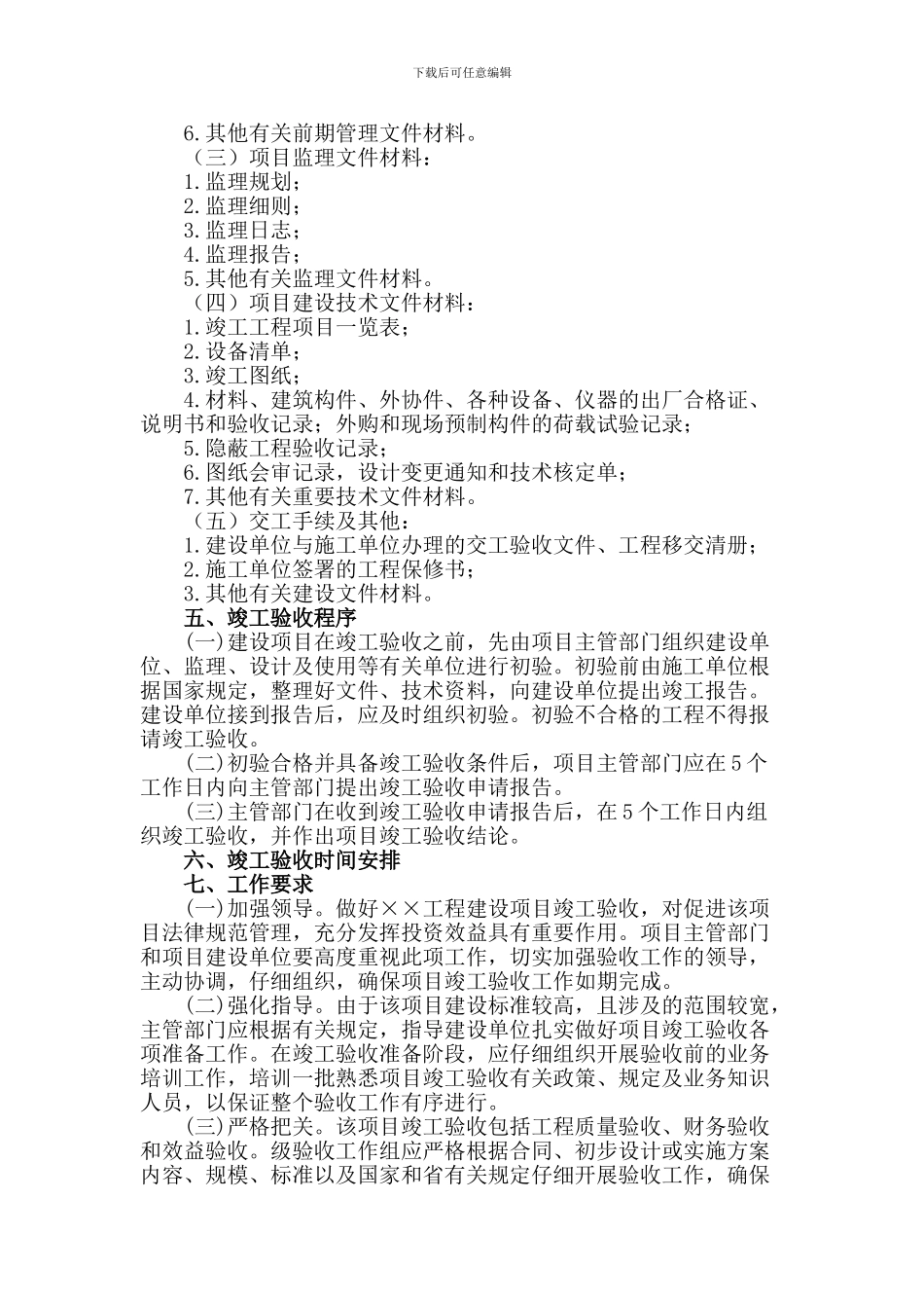 工程竣工验收工作方案_第3页