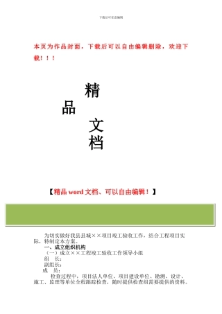 工程竣工验收工作方案