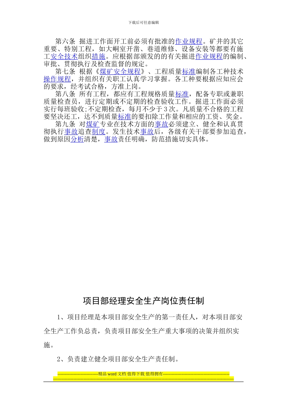 工程管理制度建设_第3页