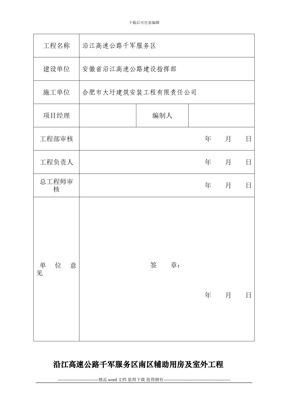 工程竣工验收质量自评报告及申请报告-南区辅助用房及室外广场道路_第2页