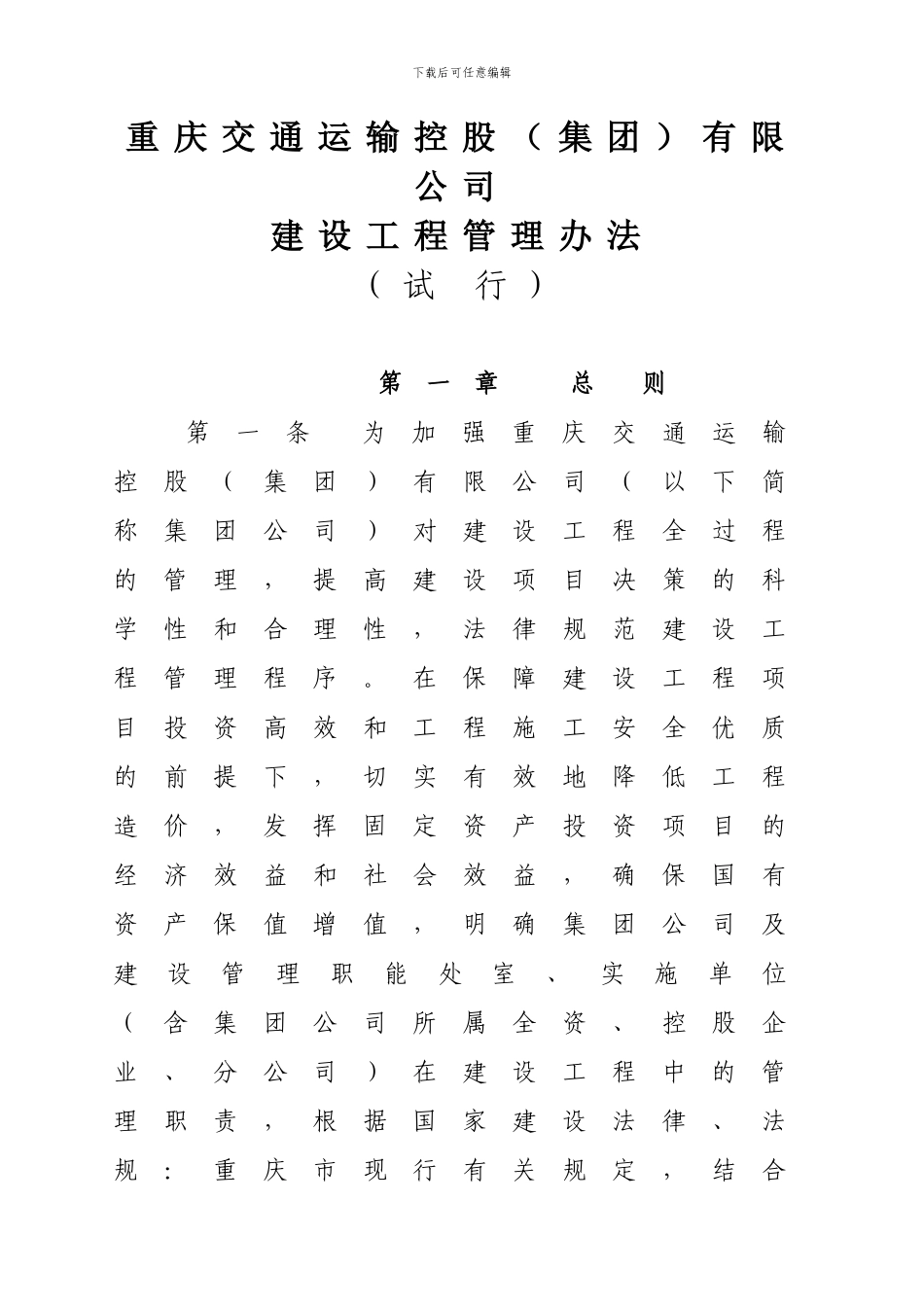 工程管理办法.讨论稿doc_第1页