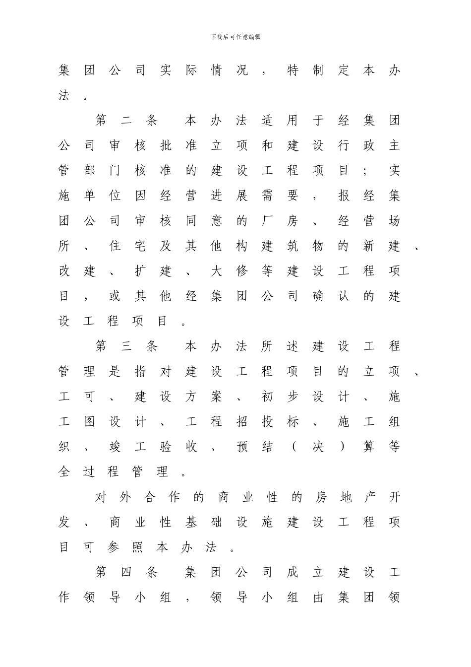 工程管理办法.讨论稿doc_第2页