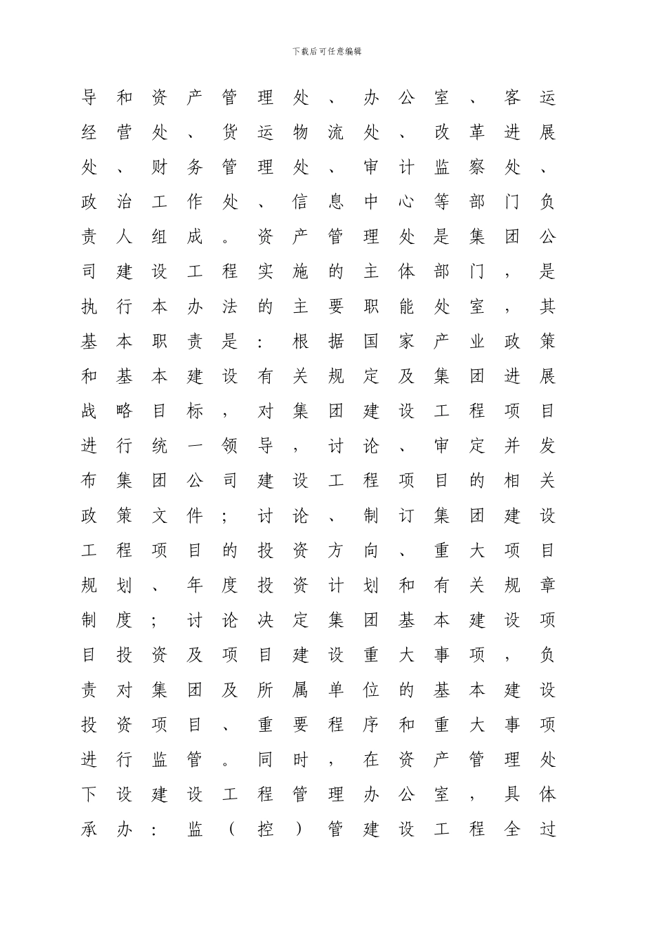 工程管理办法.讨论稿doc_第3页