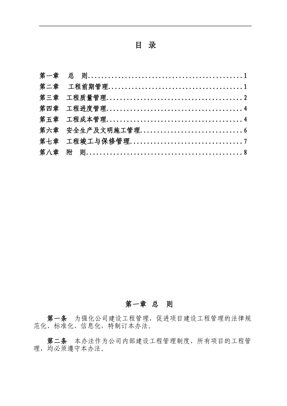 工程管理办法2024-8-24_第2页