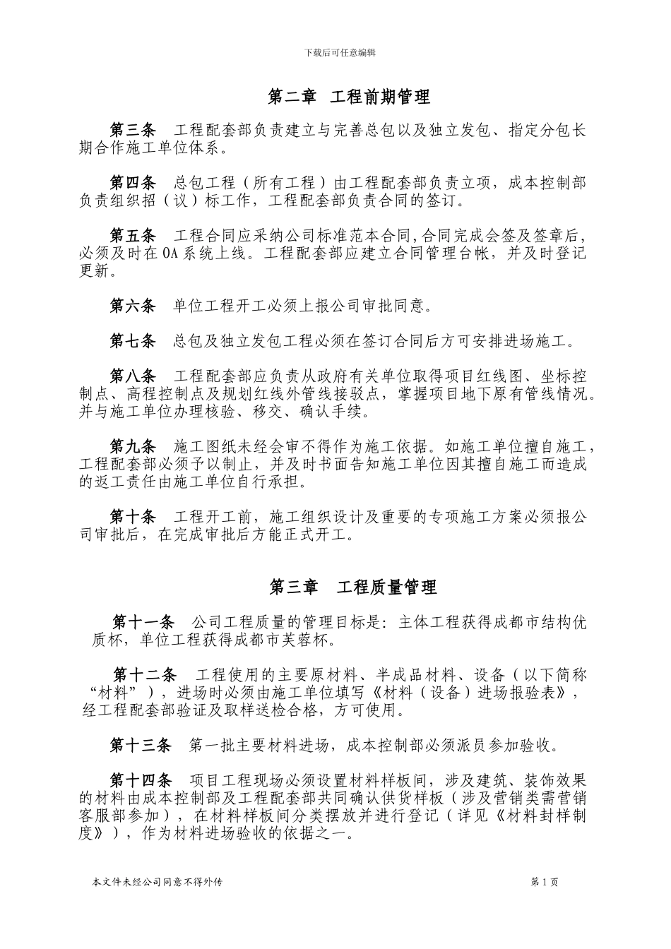 工程管理办法2024-8-24_第3页