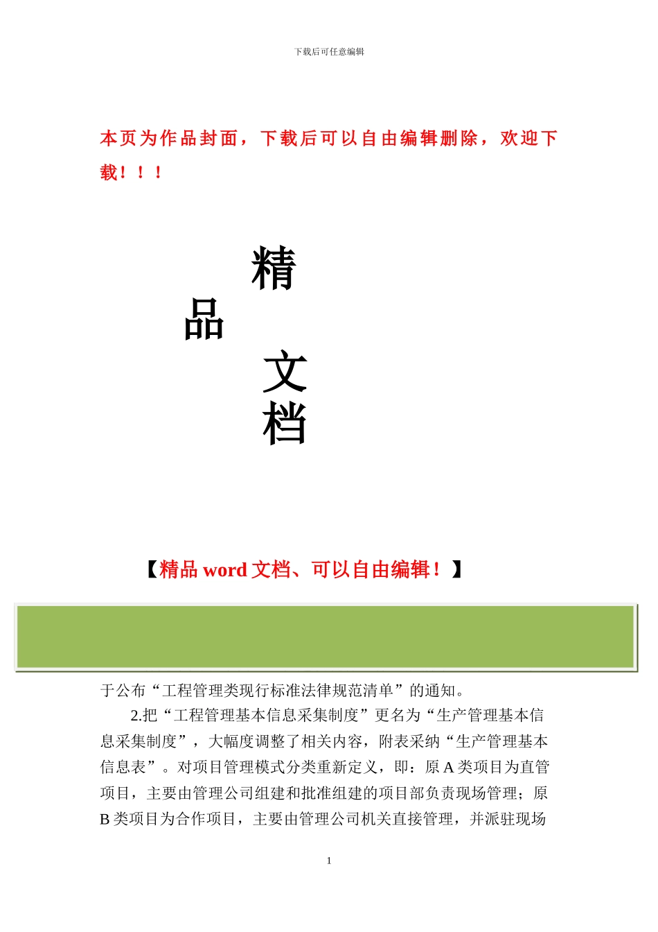 工程管理制度汇编(2024年版)_第1页