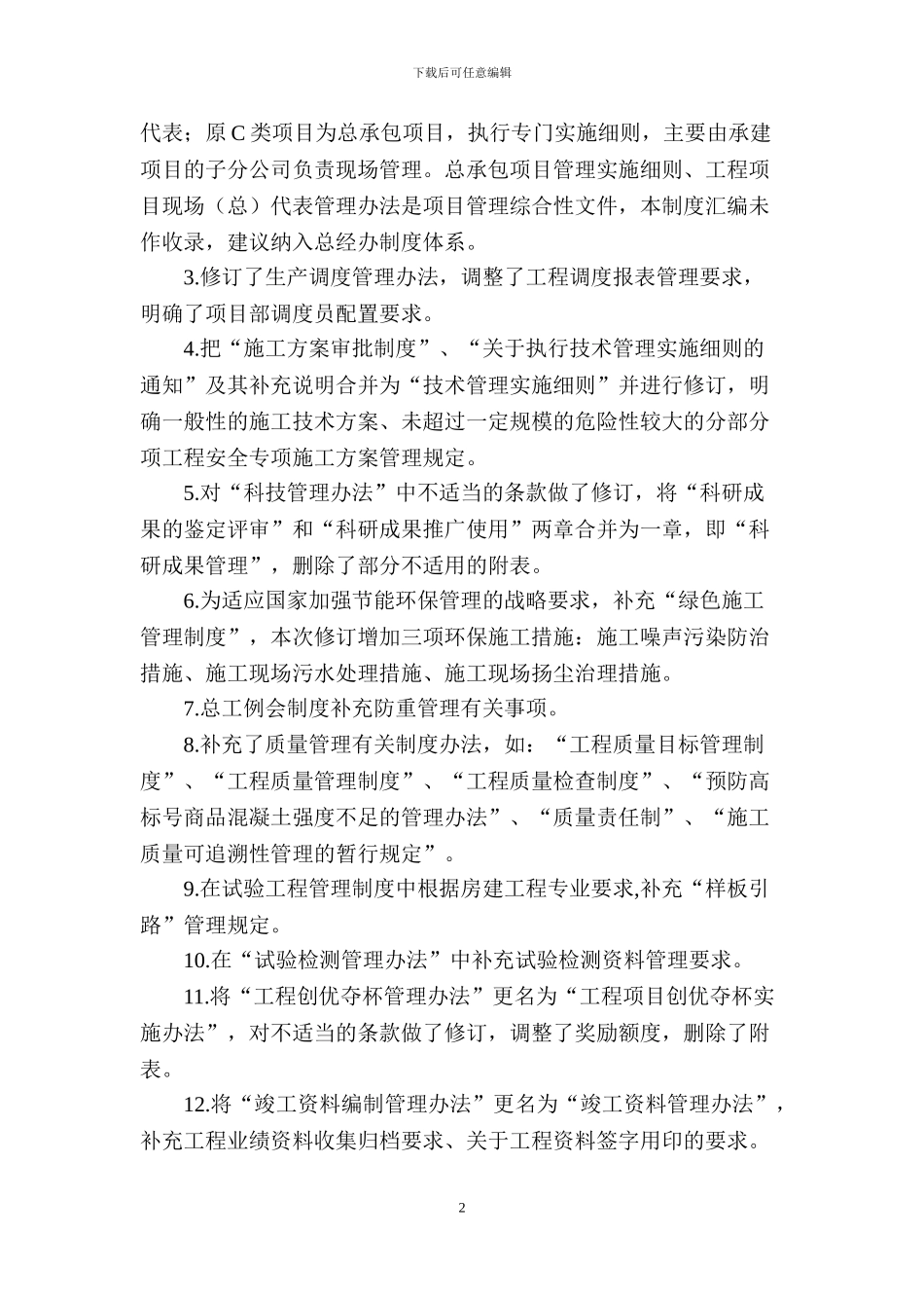 工程管理制度汇编(2024年版)_第2页