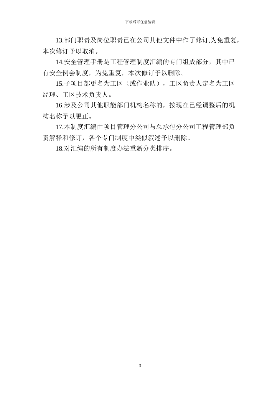 工程管理制度汇编(2024年版)_第3页