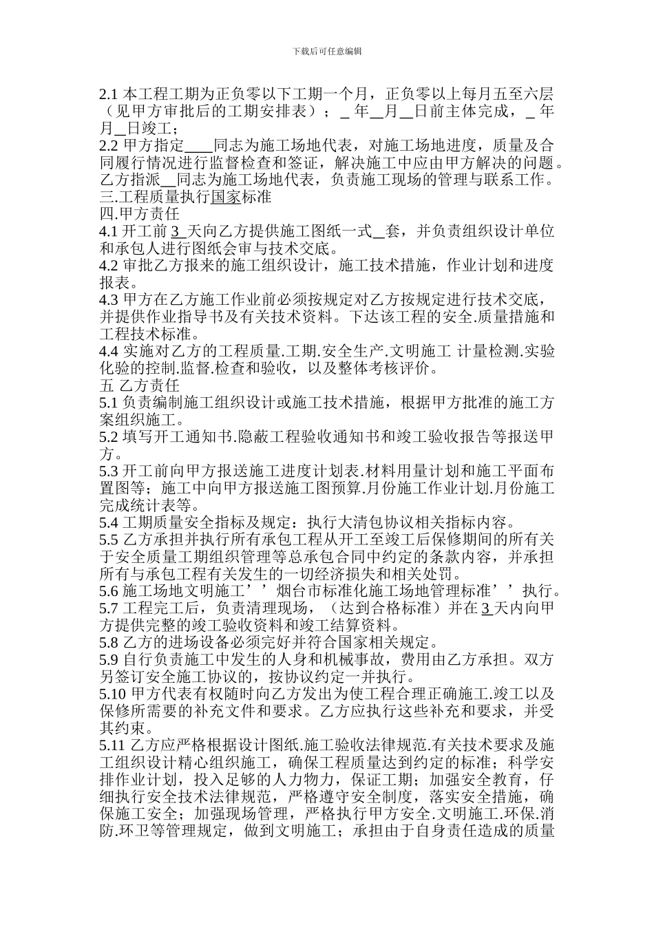 工程管理协议_第2页