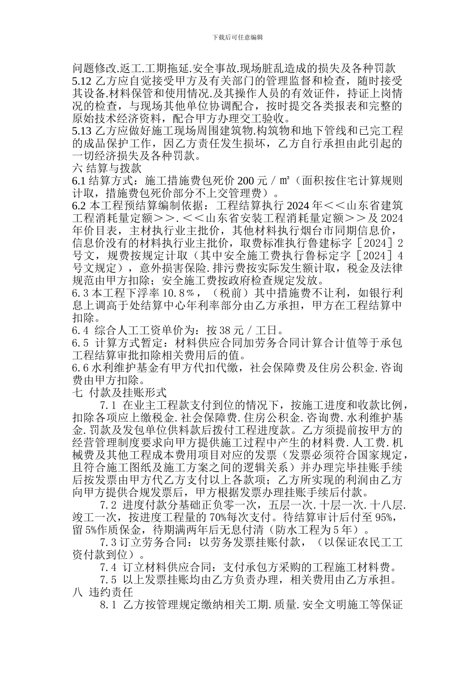 工程管理协议_第3页